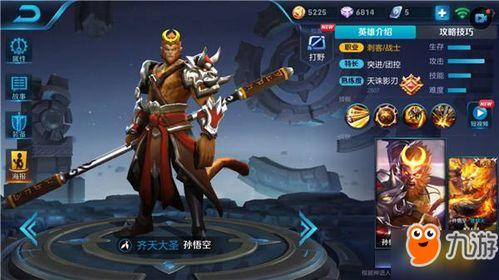 孙悟空皮肤最新爆料图鉴,炫酷造型，技能特效大升级！