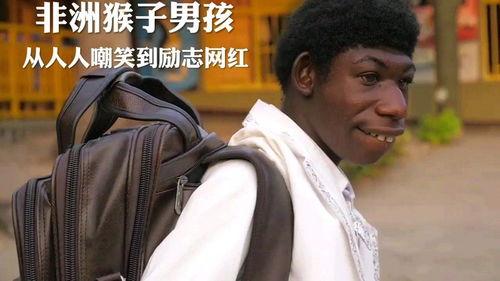 非洲网红男的是谁,他是谁？如何成为网络红人？