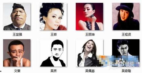 猜猜明星的名字,猜猜他们是谁？