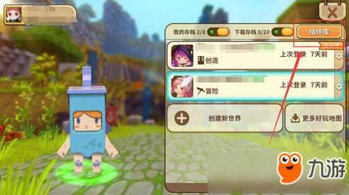 推荐迷你世界网红地形包